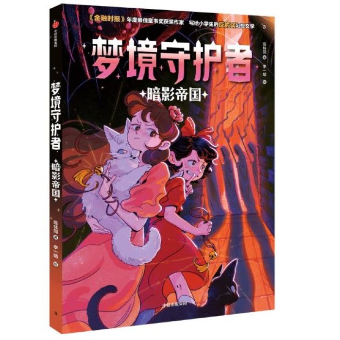 梦境守护者：暗影帝国