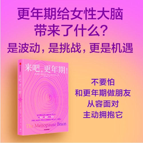 来吧，更年期！