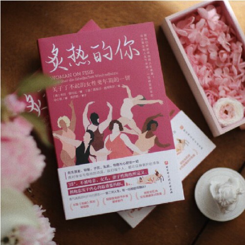 身体由我+炙热的你（成为女性是值得欢欣雀跃的事情，敬我们无与伦比的女性身体）
