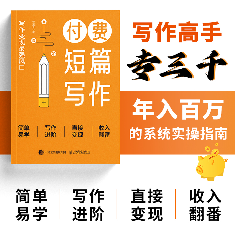 付费短篇写作