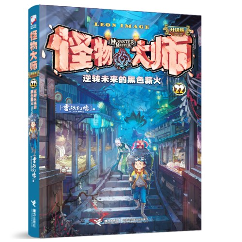 怪物大师22