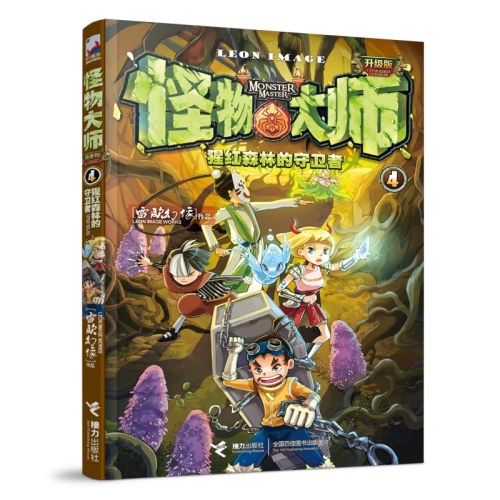 怪物大师4