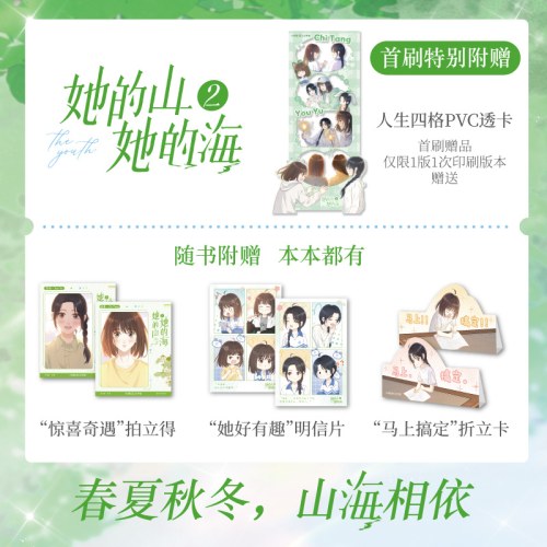 她的山，她的海2