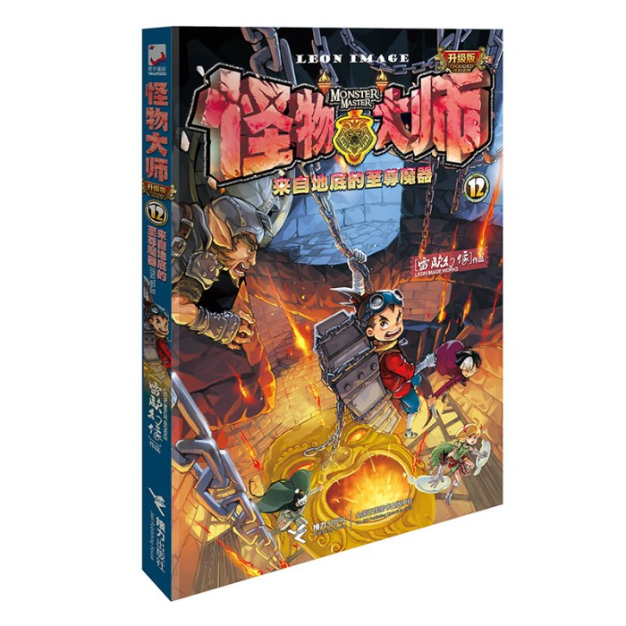 怪物大师12