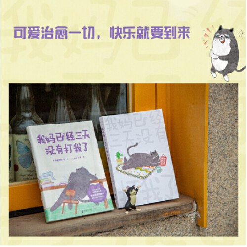 我妈已经三天没有打我了