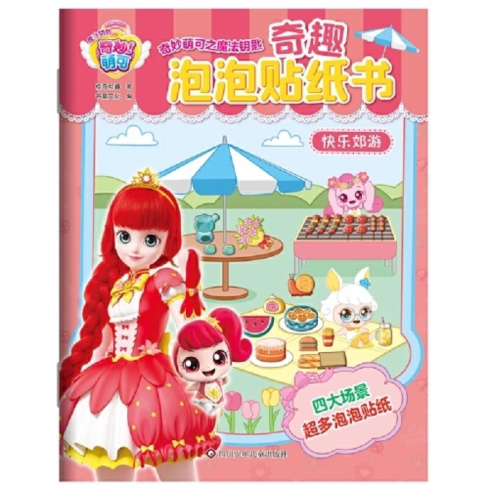 奇妙萌可之魔法钥匙.奇趣泡泡贴纸书：快乐郊游