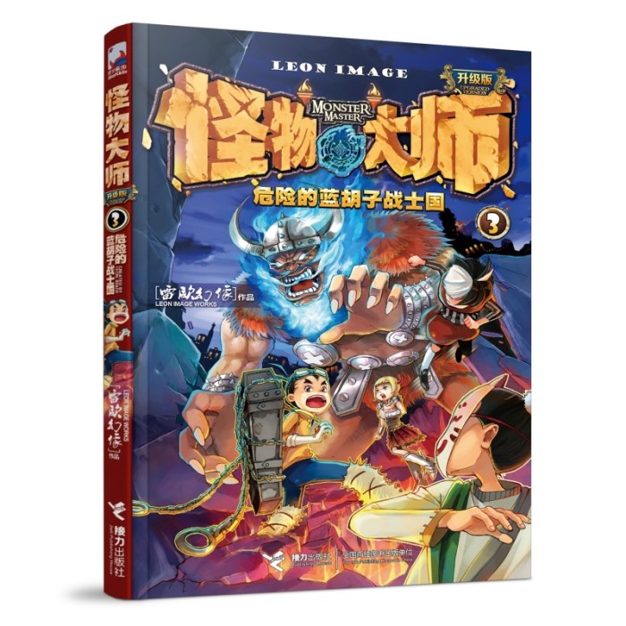 怪物大师3