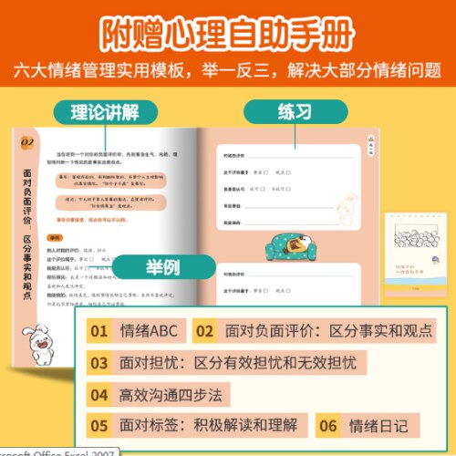 给孩子的心理治愈漫画（全3册）（不内耗、不焦虑、不生气，和这个世界愉快相处。7-14岁适读。歪歪兔童书馆出品）