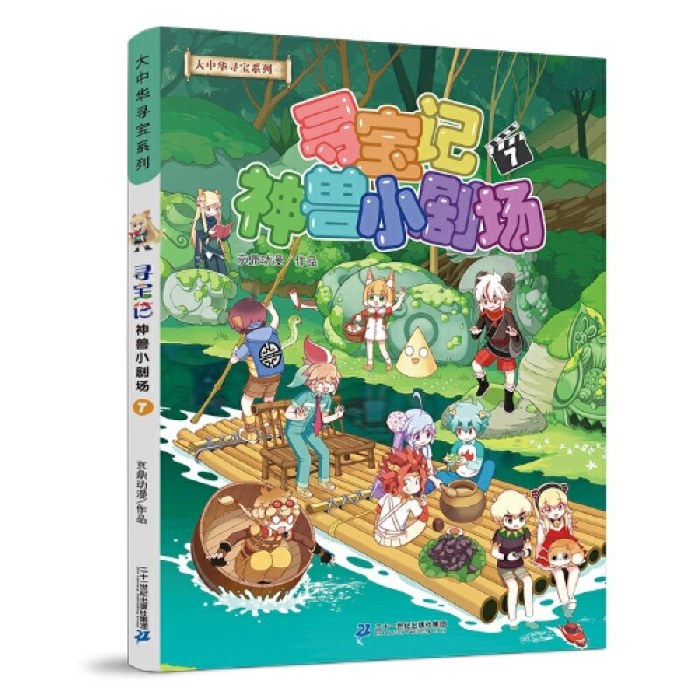 大中华寻宝系列 寻宝记神兽小剧场7