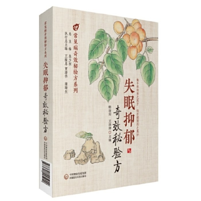 失眠抑郁奇效秘验方