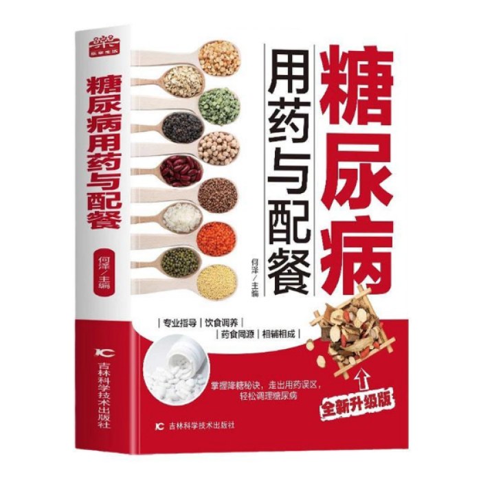 糖尿病用药与配餐