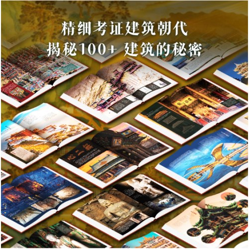 中国建筑全书