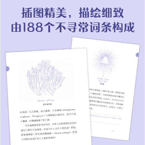 真菌词典