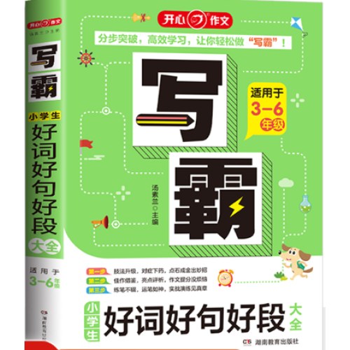 写霸好词好句好段大全