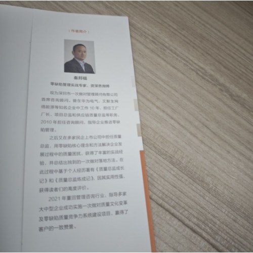 一次做对质量变革手记：零缺陷落地的奥秘
