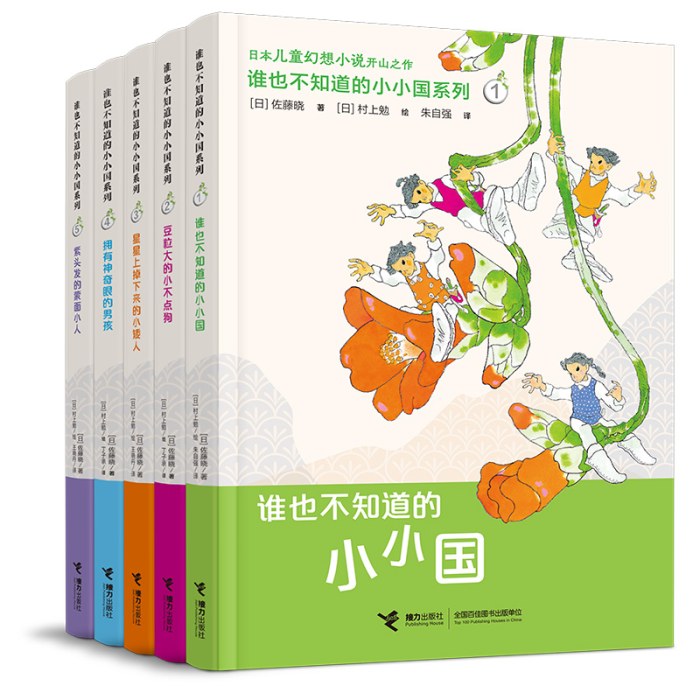 谁也不知道的小小国