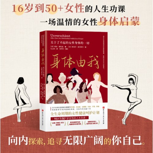 身体由我+炙热的你