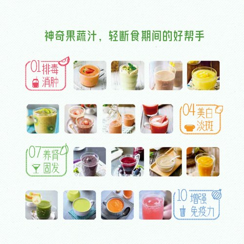 好食光.轻断食果蔬汁