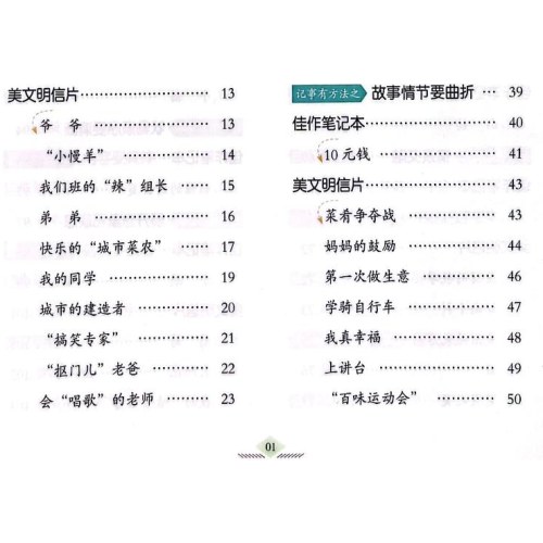 作文有方法 畅写500字作文
