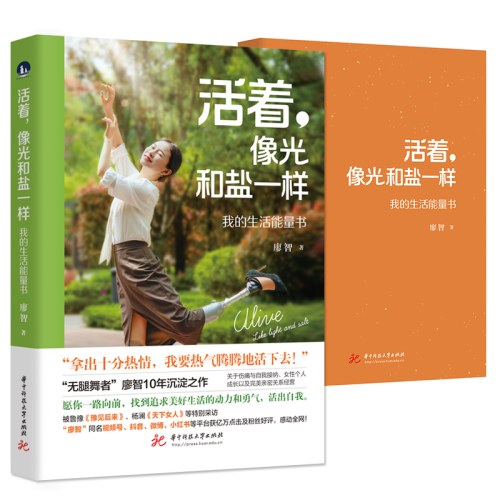 活着，像光和盐一样
