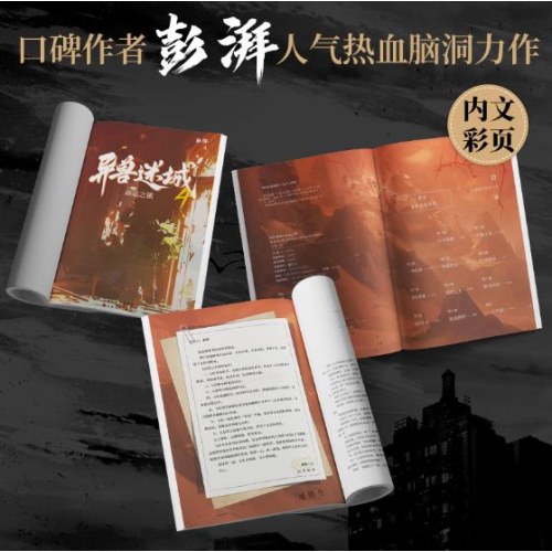 异兽迷城4命运之锁