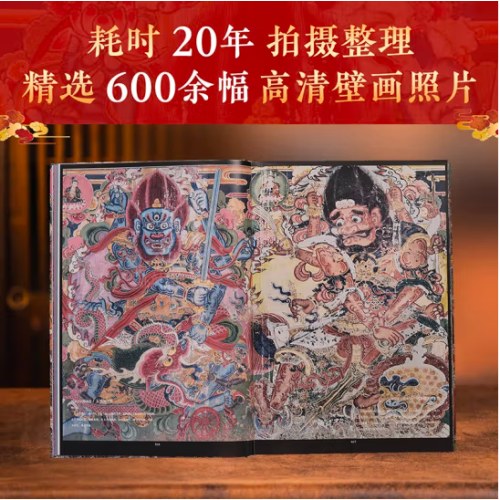 地上看山西 刷边版 赠文创周边（帆布袋+藏书票+透卡+）中国古代寺观传世壁画 走遍山西800多处古迹 20年拍摄整理 精选600余幅高清壁画黑神话悟空素材地 图书