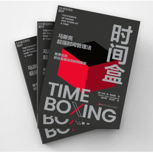 时间盒  马斯克超强时间管理法