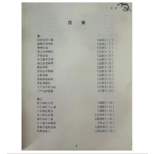 古文观止译注：注音版