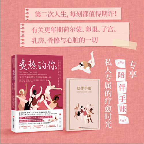 身体由我+炙热的你（成为女性是值得欢欣雀跃的事情，敬我们无与伦比的女性身体）