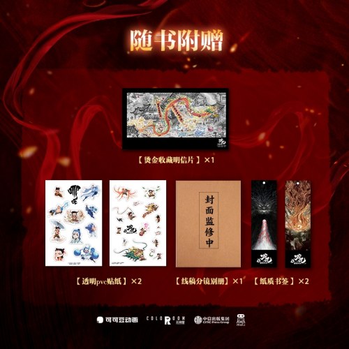 哪吒之魔童闹海艺术设定集+敖丙传 1