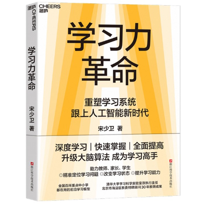 学习力革命