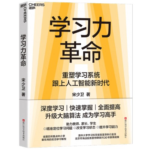 学习力革命