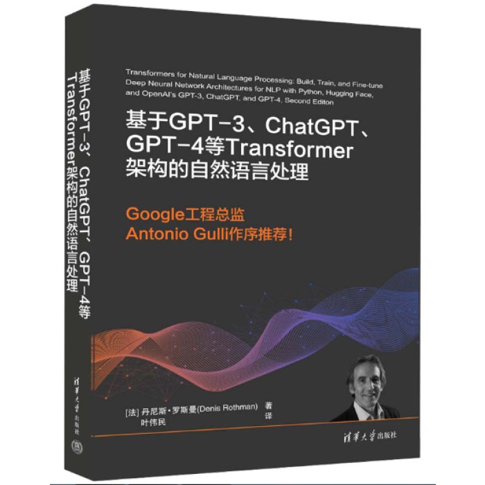 基于GPT-3、ChatGPT、GPT-4等Transformer架构的自然语言处理