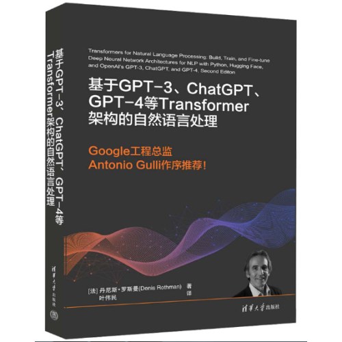 基于GPT-3、ChatGPT、GPT-4等Transformer架构的自然语言处理