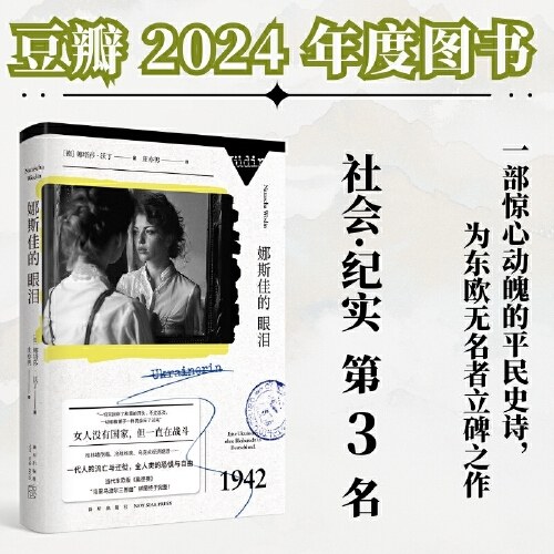 娜斯佳的眼泪