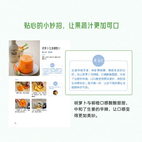好食光.轻断食果蔬汁