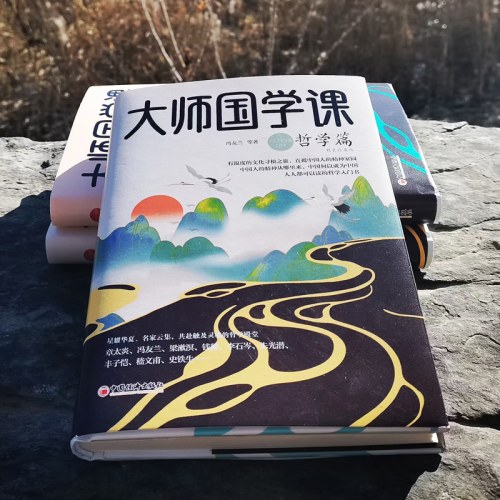 大师国学课：哲学篇