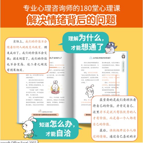 给孩子的心理治愈漫画（全3册）（不内耗、不焦虑、不生气，和这个世界愉快相处。7-14岁适读。歪歪兔童书馆出品）