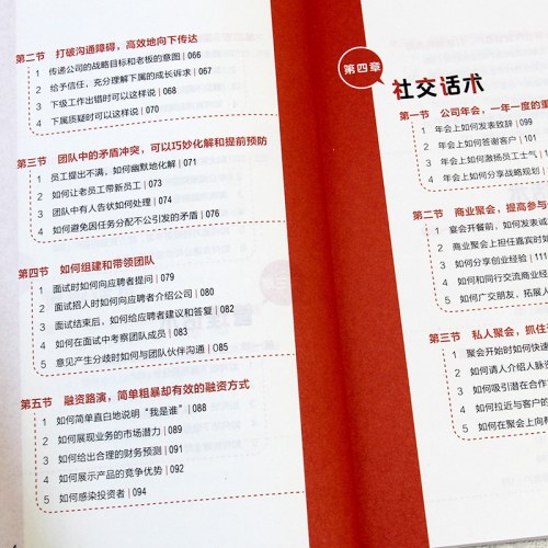 成事话术+回话有术一问一答（套装共2册）