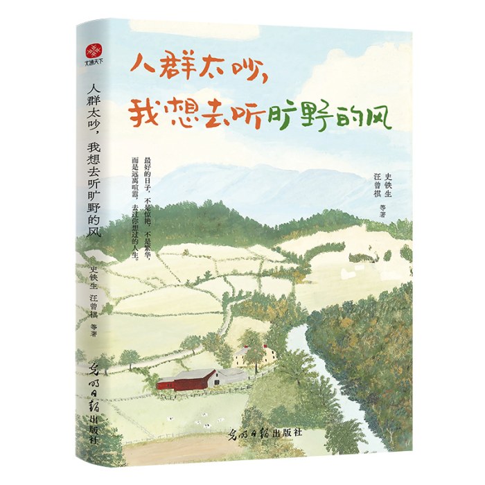 人群太吵，我想去听旷野的风