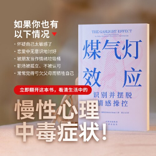 煤气灯效应