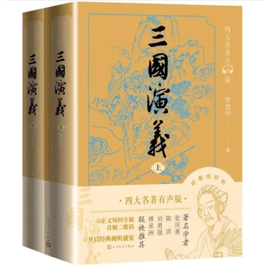四大名著有声版红楼梦西游记水浒传三国演义套装共8册人民文学出版社