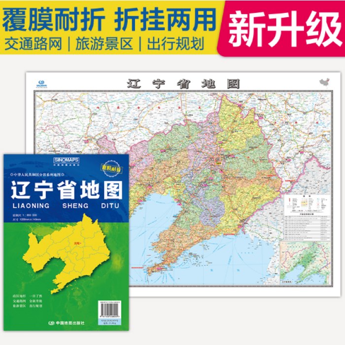 辽宁省地图(2025版)