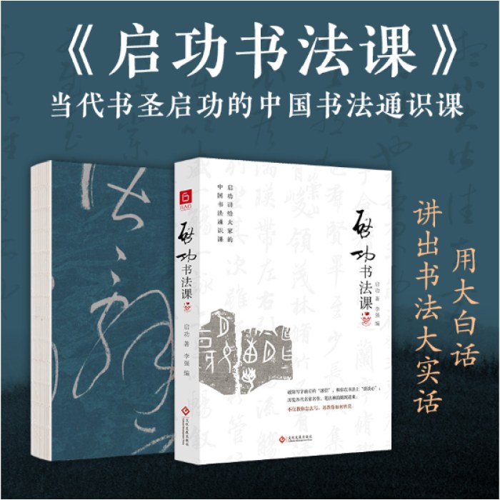 启功书法课