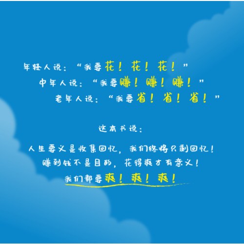 最优解人生：如何花钱，才能无憾