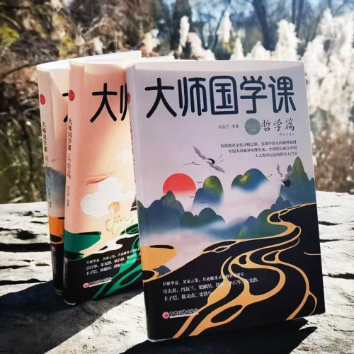 大师国学课：哲学篇