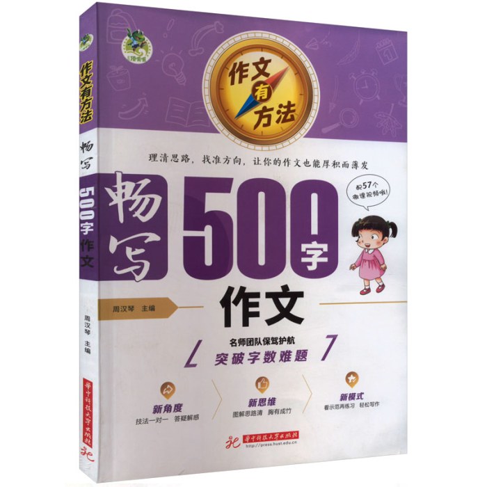作文有方法 畅写500字作文