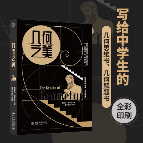 几何之美