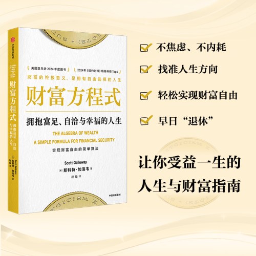 财富方程式