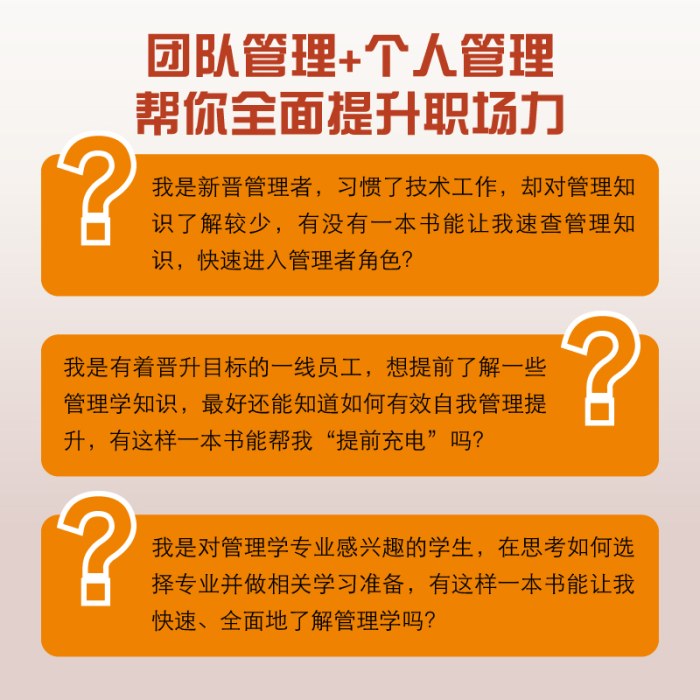 图解管理学
